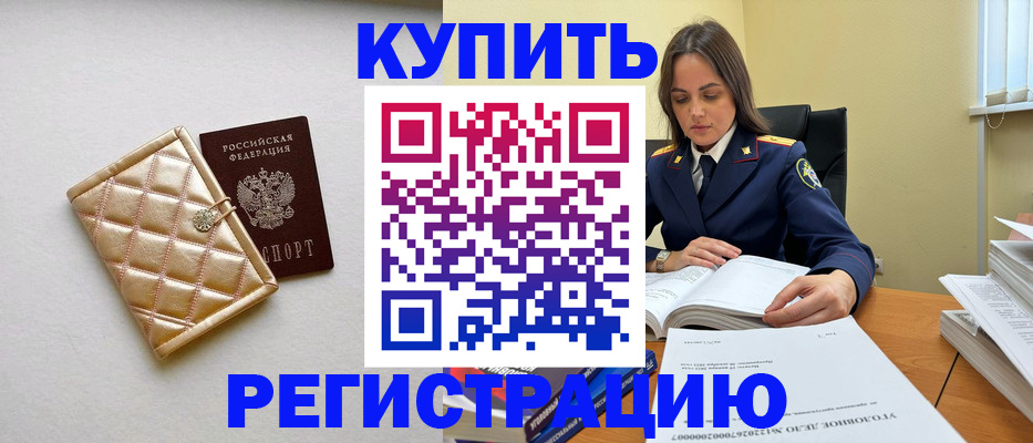временная регистрация недорого в Сосногорске