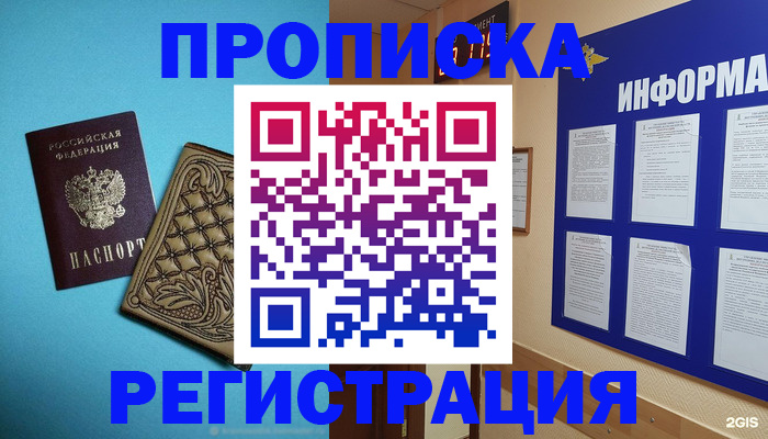 прописка законно в Сосногорске